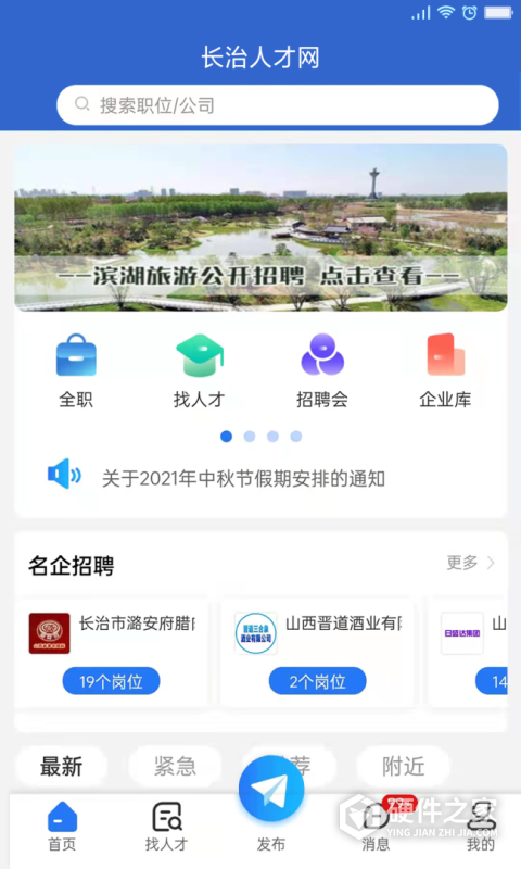长治人才网