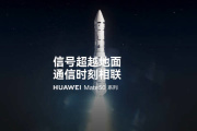 华为mate50卫星通信是什么意思