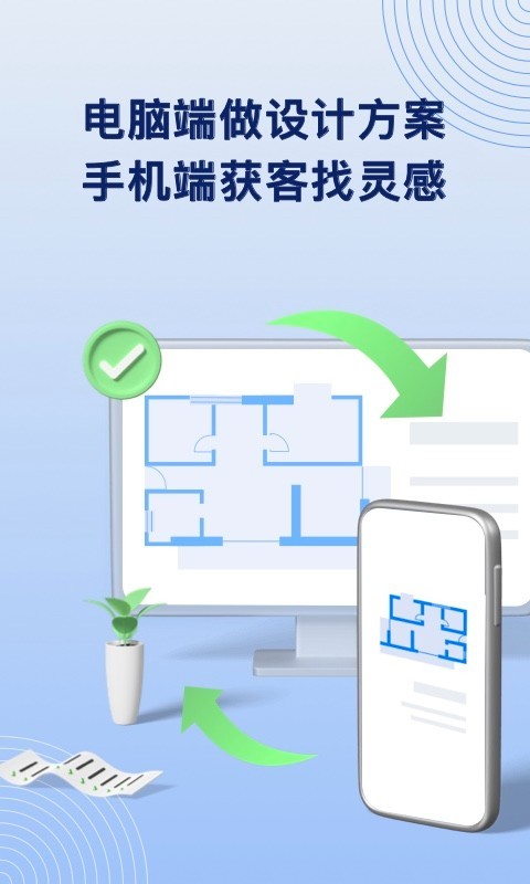 酷家乐设计师手机版