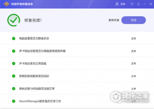 win10声音红叉简单修复方法