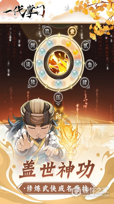 一代掌门（内置0.1折武侠打铁）