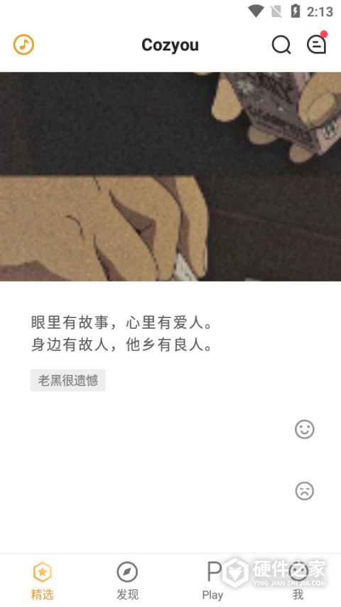 CozyouApp