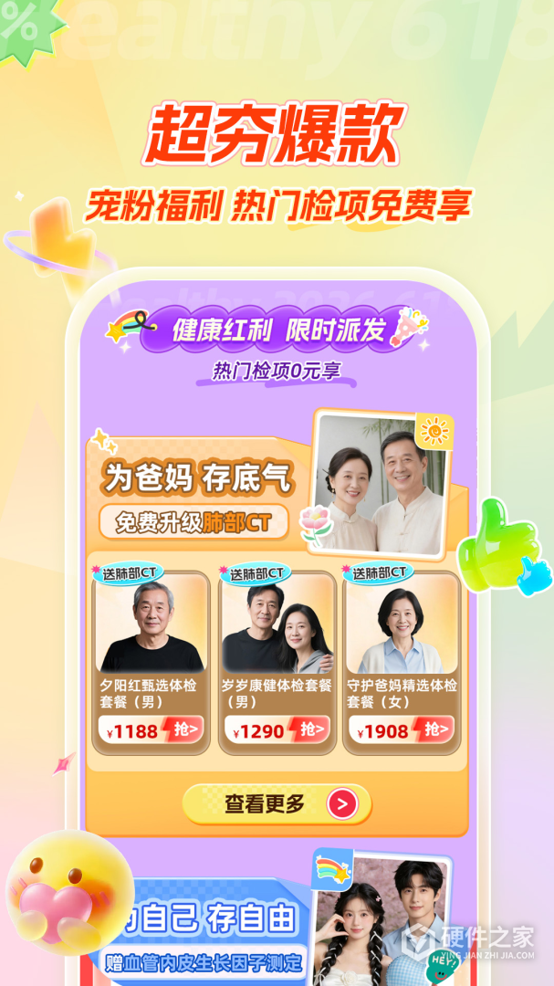 爱康体检宝