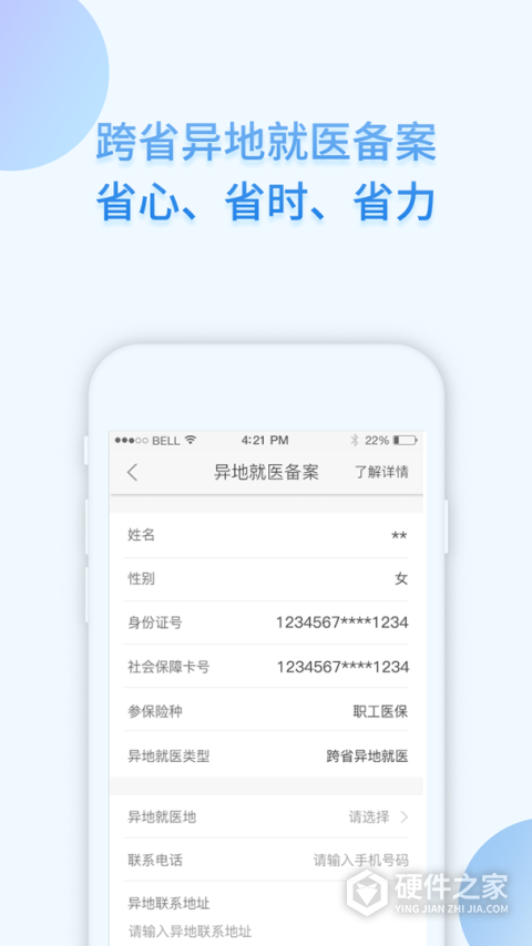 i社保手机app