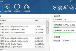 万能驱动助理离线版