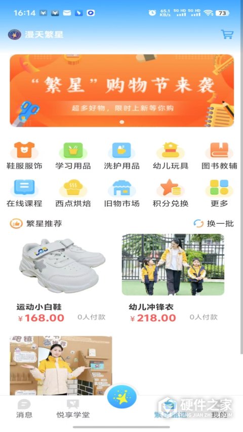 漫天繁星软件