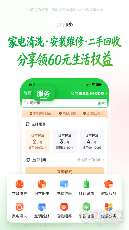 京东到家