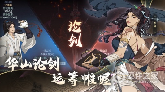 汉家江湖微信版