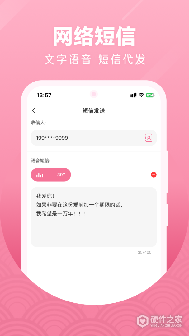 微微网络电话