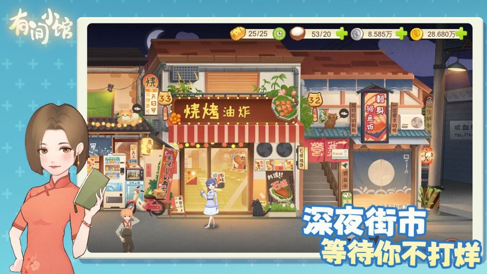 有间小馆免费版