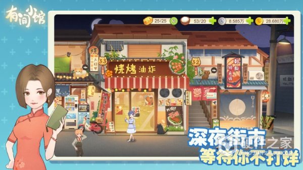 有间小馆免费版