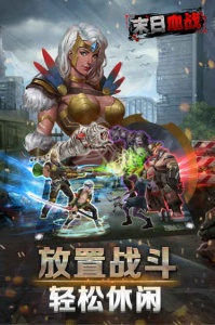 末日血战无限钻石无限金币版