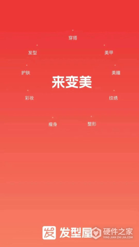 发型屋app