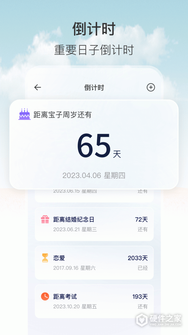 悬浮秒表