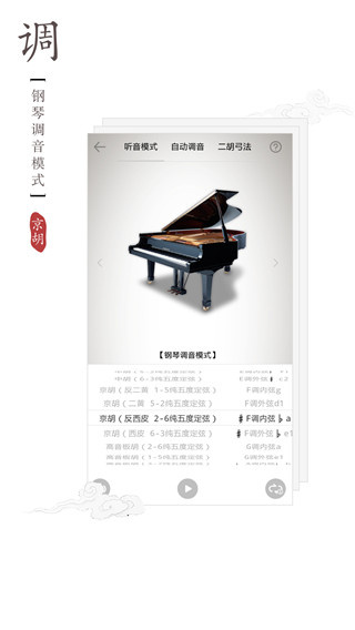 二胡调音器调音定弦音准