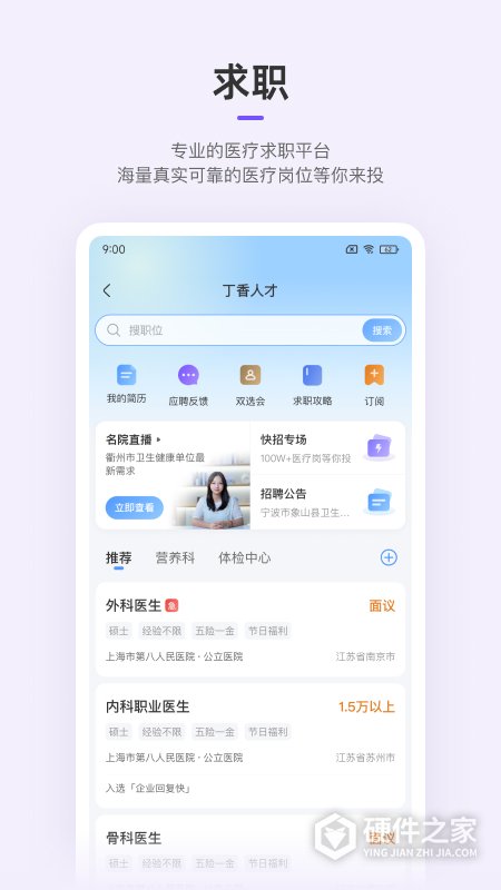 丁香园App