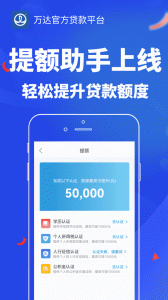 万达贷