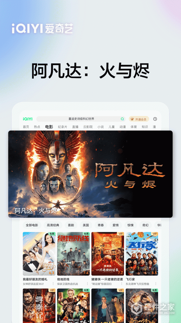 爱奇艺Pad