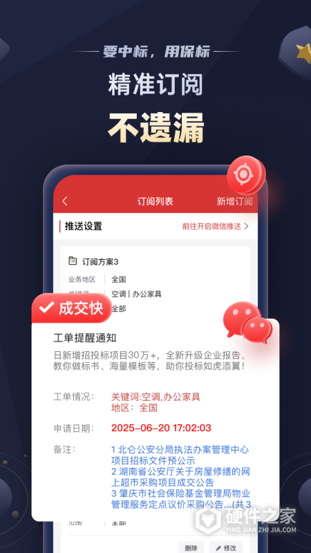 保标招标网app