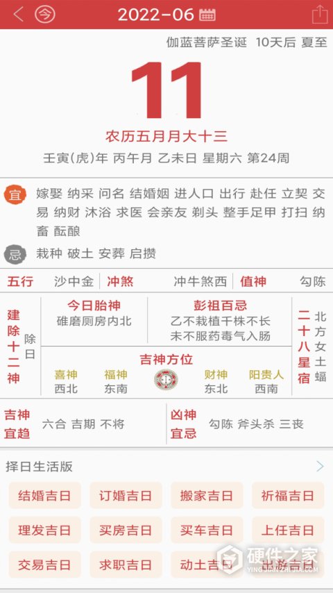 周易万年历app