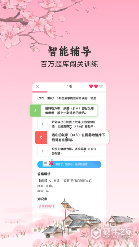 初中语文app