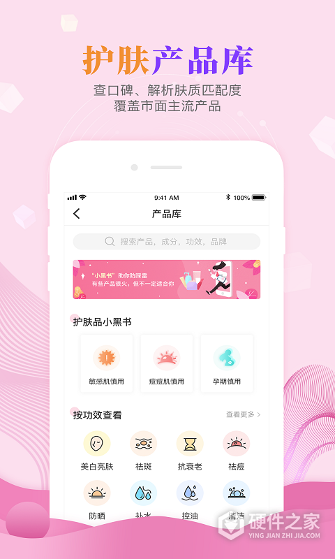 肌肤秘诀安卓版