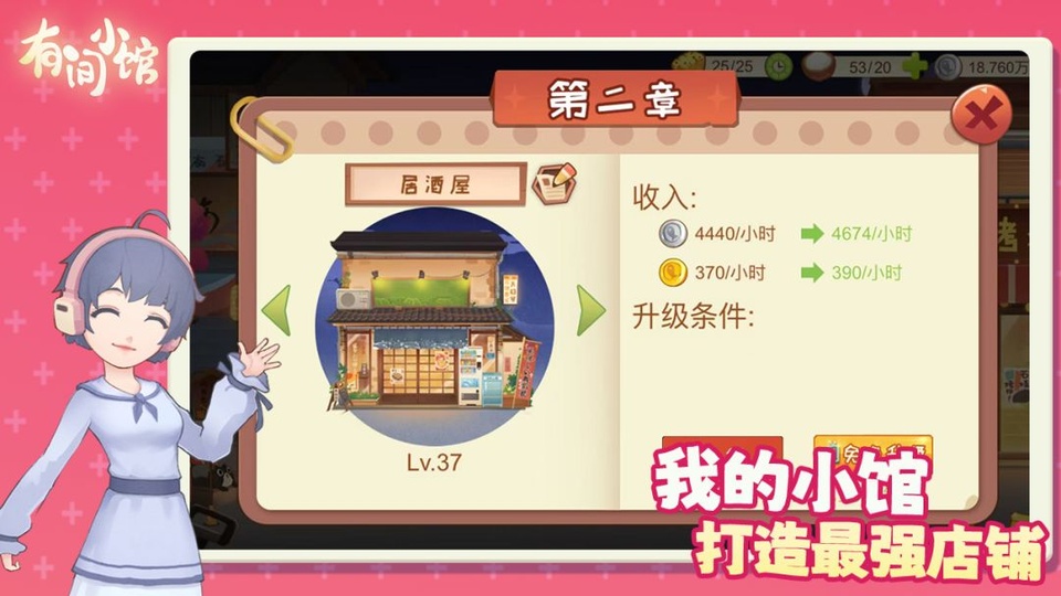 有间小馆免费版