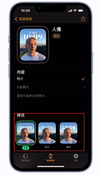 apple watch人像表盘怎么设置