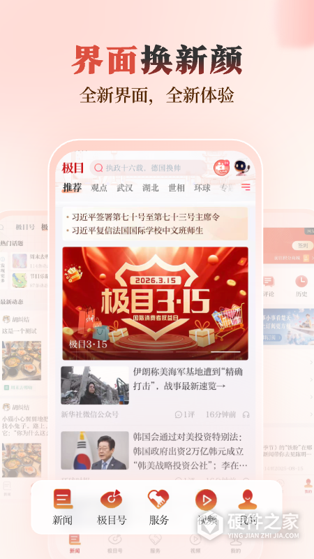 极目新闻App