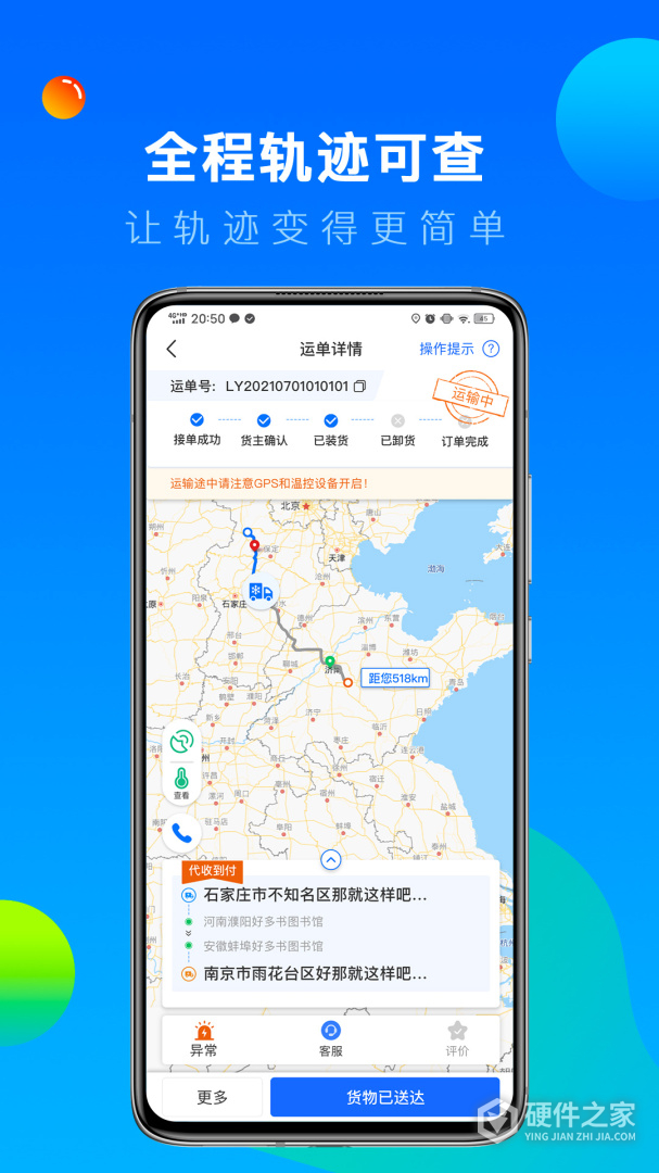 冷运宝司机版