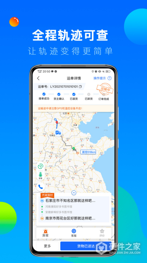 冷运宝司机版