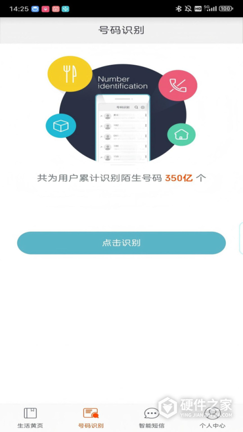电话邦号码认证平台