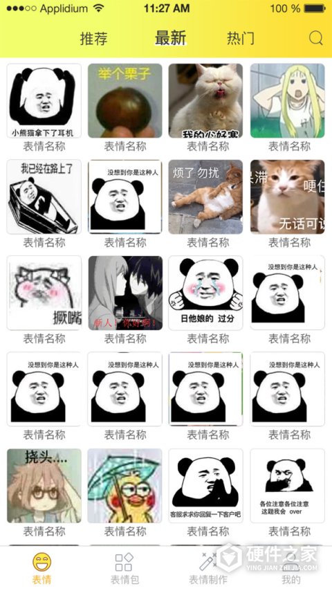 表情包大全App