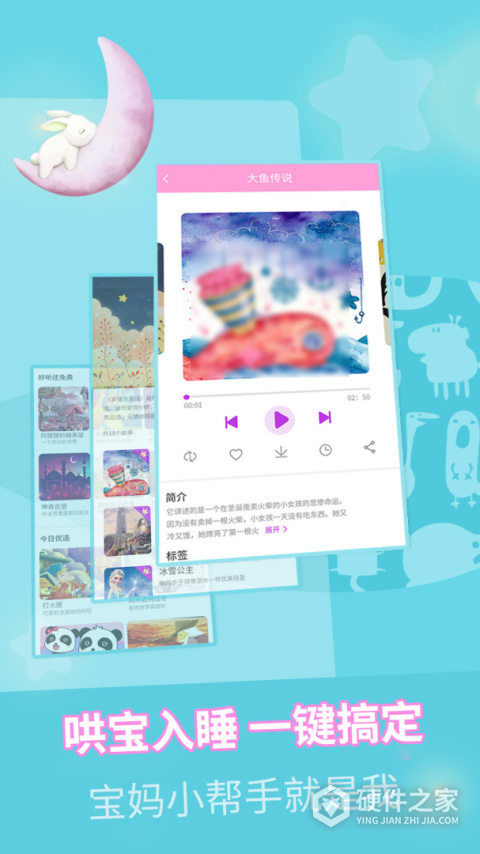 童话故事app