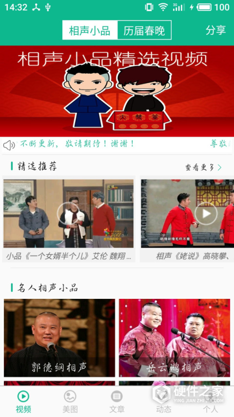 相声小品精选APP