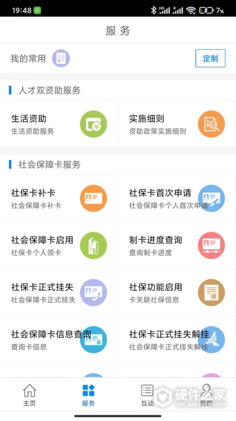 常州人社app最新版