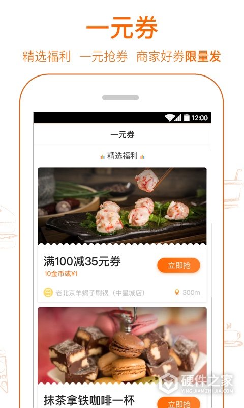 爱抢购app