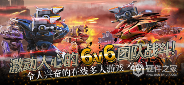 机甲战队体验版