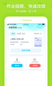 洋葱学园合作校版