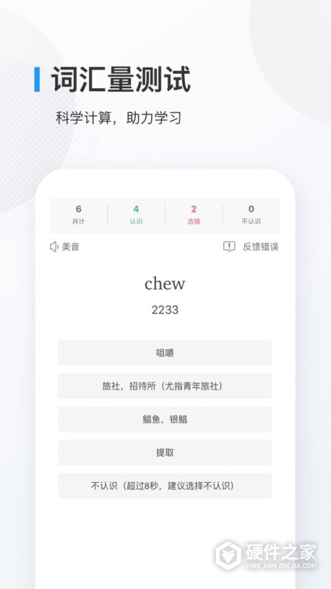 欧路背单词app