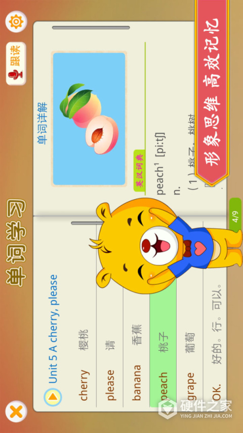 江苏小学英语app