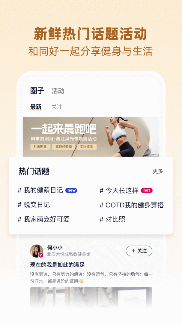 BetterWe星球免费版