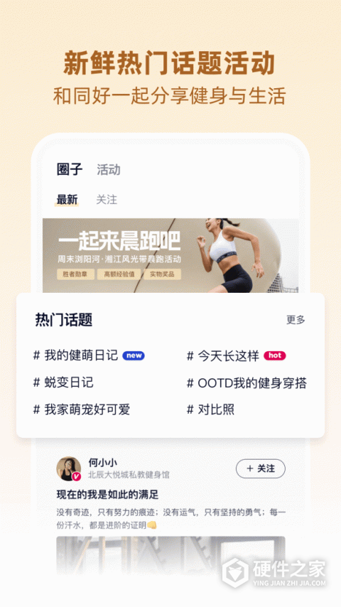 BetterWe星球免费版