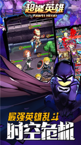 超能英雄国际服