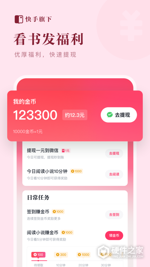 快手免费小说极速版