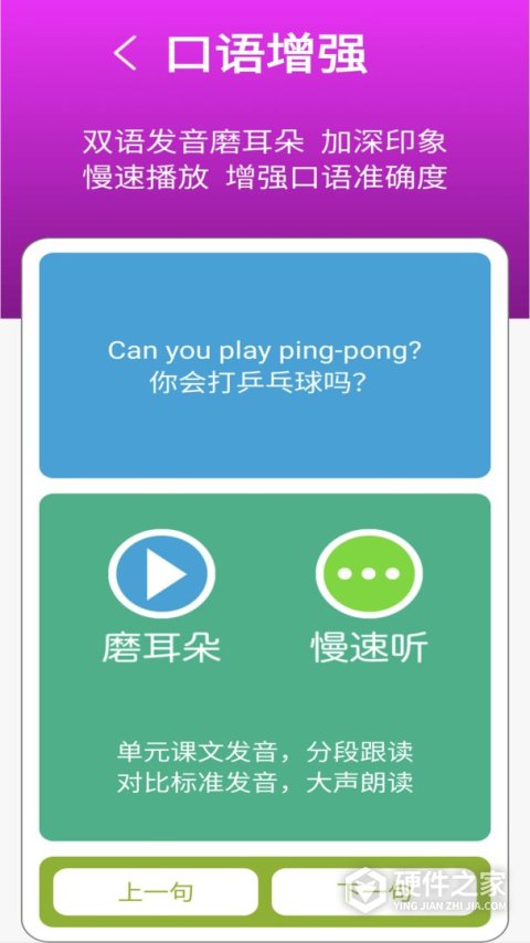 新标准英语四上点读