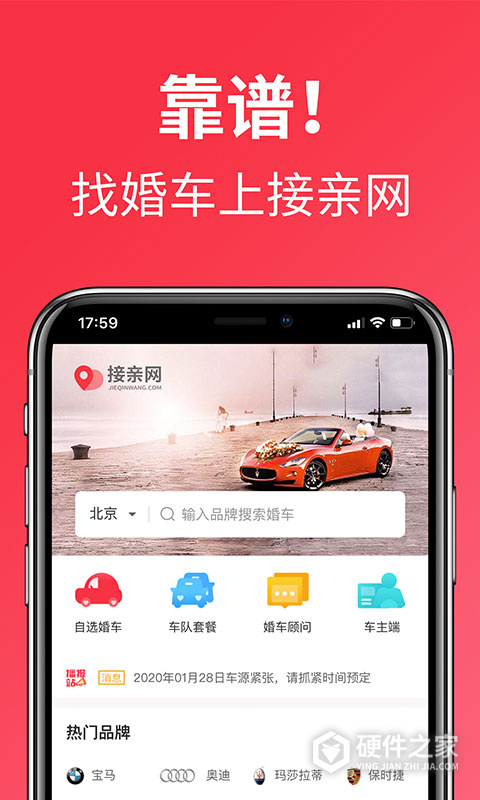接亲网婚车app