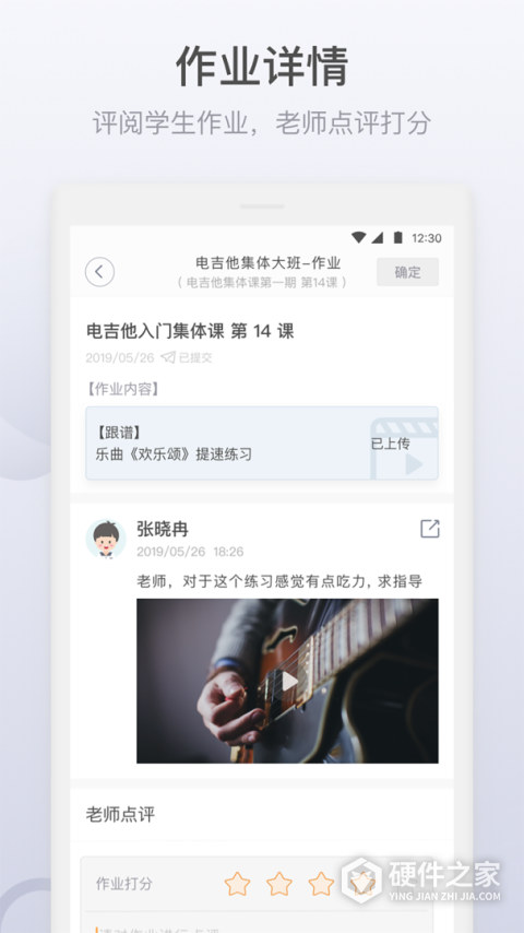 九拍教师App