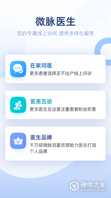 微脉医生