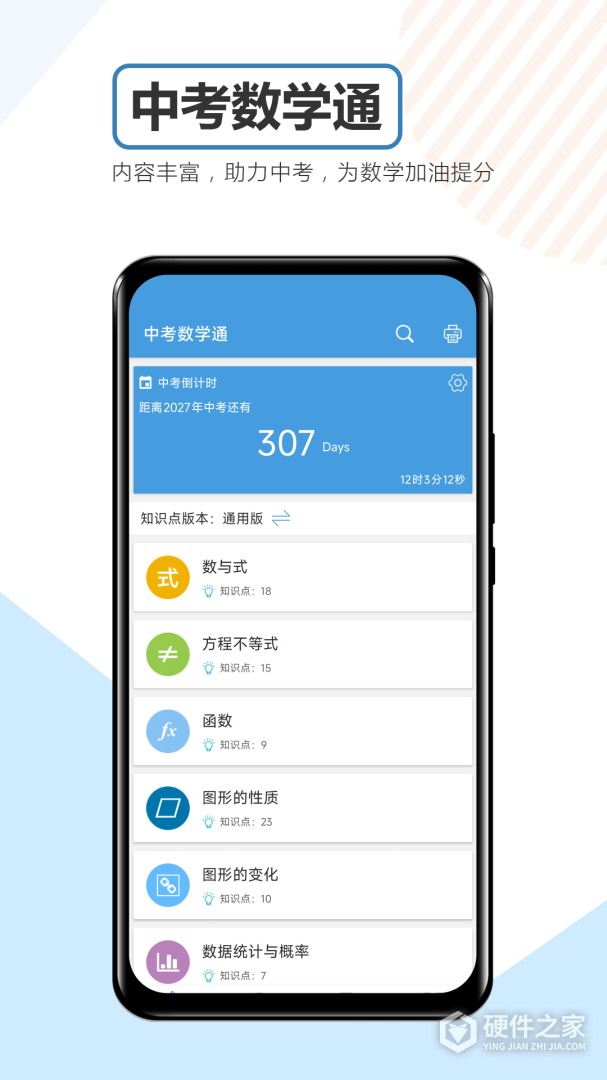 中考数学通